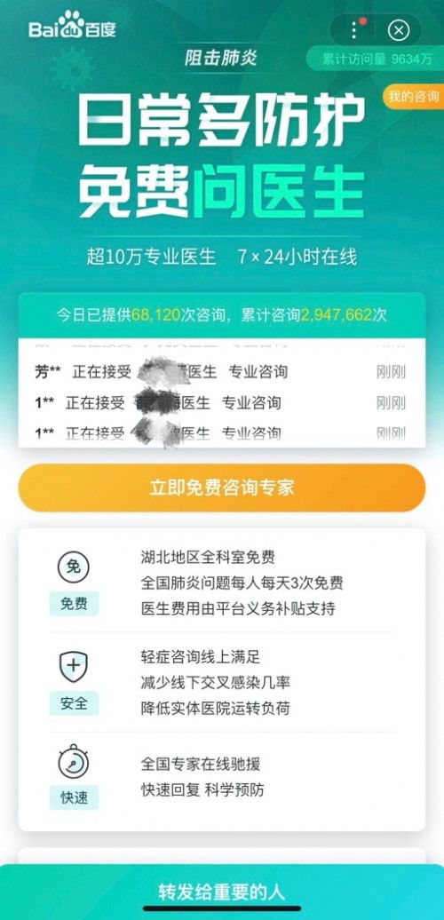 攜手并進(jìn)，問醫(yī)生平臺(tái)聯(lián)合七大合作伙伴擴(kuò)大免費(fèi)咨詢服務(wù)范圍