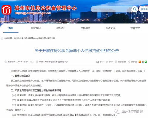 年終彩蛋 漳州公積金新政解讀——異地業務與代辦貸款申報手續全面推行