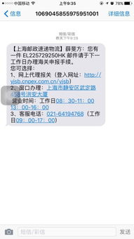 郵政短信提示海關申報，但官網查無信息 原因解析與應對指南