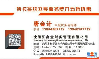 沈陽渾南新區企業財稅服務全解 代理建賬、亂賬清理與財稅咨詢助力合規運營